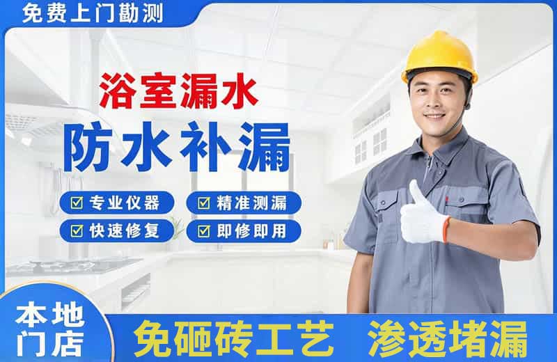 经济开发区浴室漏水维修